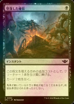 画像1: [FOIL] 堕落した確信/Corrupted Conviction 【日本語版】 [OTJ-黒C] *詳細要確認