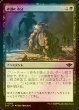 [FOIL] 砂漠の本分/Desert's Due 【日本語版】 [OTJ-黒C] *詳細要確認