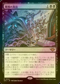 画像1: [FOIL] 戦慄の奔出/Rush of Dread 【日本語版】 [OTJ-黒R]