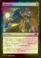 [FOIL] 卑怯な行為/Skulduggery 【日本語版】 [OTJ-黒C] *詳細要確認