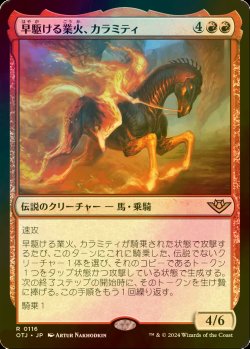 画像1: [FOIL] 早駆ける業火、カラミティ/Calamity, Galloping Inferno 【日本語版】 [OTJ-赤R]