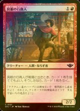 [FOIL] 具眼の行商人/Discerning Peddler 【日本語版】 [OTJ-赤C] *詳細要確認