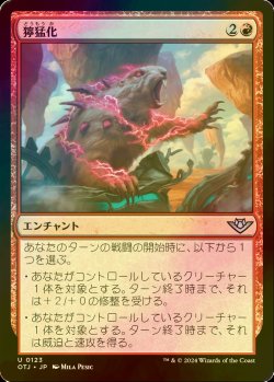 画像1: [FOIL] 獰猛化/Ferocification 【日本語版】 [OTJ-赤U] *詳細要確認