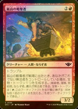 画像1: [FOIL] 鉱山の略奪者/Mine Raider 【日本語版】 [OTJ-赤C] *詳細要確認