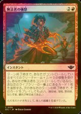 [FOIL] 無法者の憤怒/Outlaws' Fury 【日本語版】 [OTJ-赤C] *詳細要確認