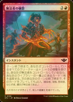 画像1: [FOIL] 無法者の憤怒/Outlaws' Fury 【日本語版】 [OTJ-赤C] *詳細要確認