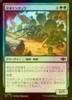 画像1: [FOIL] サボテンチュラ/Cactarantula 【日本語版】 [OTJ-緑C] *詳細要確認