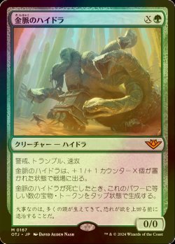 画像1: [FOIL] 金脈のハイドラ/Goldvein Hydra 【日本語版】 [OTJ-緑MR]