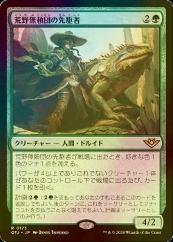 画像1: [FOIL] 荒野無頼団の先駆者/Outcaster Trailblazer 【日本語版】 [OTJ-緑R]