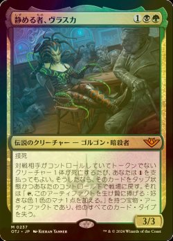 画像1: [FOIL] 静める者、ヴラスカ/Vraska, the Silencer 【日本語版】 [OTJ-金MR]