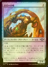 [FOIL] 赤岩の歩哨/Redrock Sentinel 【日本語版】 [OTJ-灰U] *詳細要確認