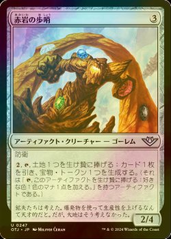 画像1: [FOIL] 赤岩の歩哨/Redrock Sentinel 【日本語版】 [OTJ-灰U] *詳細要確認