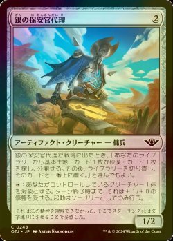 画像1: [FOIL] 銀の保安官代理/Silver Deputy 【日本語版】 [OTJ-灰C] *詳細要確認