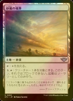 画像1: [FOIL] 砂嵐の境界/Sandstorm Verge 【日本語版】 [OTJ-土地U] *詳細要確認