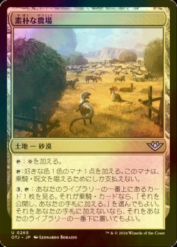 画像1: [FOIL] 素朴な農場/Bucolic Ranch 【日本語版】 [OTJ-土地U] *詳細要確認