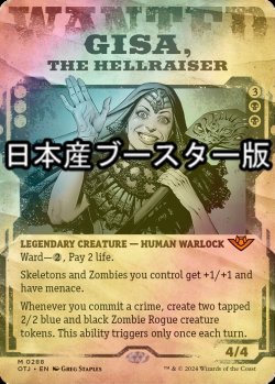 画像1: [FOIL] 厄介者、ギサ/Gisa, the Hellraiser ● (ショーケース・日本産ブースター版) 【英語版】 [OTJ-黒MR]