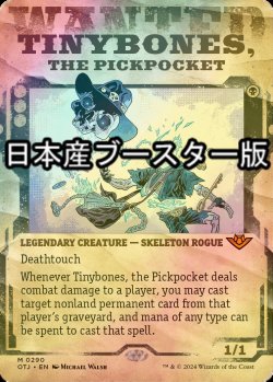 画像1: [FOIL] すりのチビボネ/Tinybones, the Pickpocket ● (ショーケース・日本産ブースター版) 【英語版】 [OTJ-黒MR]