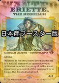 [FOIL] 詐欺師、エリエット/Eriette, the Beguiler ● (ショーケース・日本産ブースター版) 【英語版】 [OTJ-金R]