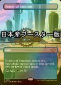 [FOIL] 植物の聖域/Botanical Sanctum ● (全面アート・日本産ブースター版) 【英語版】 [OTJ-土地R]