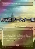 [FOIL] 秘密の中庭/Concealed Courtyard ● (全面アート・日本産ブースター版) 【英語版】 [OTJ-土地R]