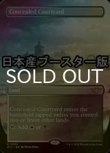 [FOIL] 秘密の中庭/Concealed Courtyard ● (全面アート・日本産ブースター版) 【英語版】 [OTJ-土地R]