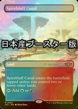 画像1: [FOIL] 尖塔断の運河/Spirebluff Canal ● (全面アート・日本産ブースター版) 【英語版】 [OTJ-土地R]