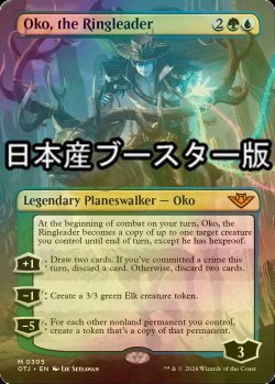 画像1: [FOIL] 首謀者、オーコ/Oko, the Ringleader ● (全面アート・日本産ブースター版) 【英語版】 [OTJ-金MR]