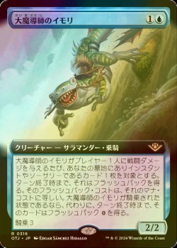 画像1: [FOIL] 大魔導師のイモリ/Archmage's Newt (拡張アート版) 【日本語版】 [OTJ-青R]