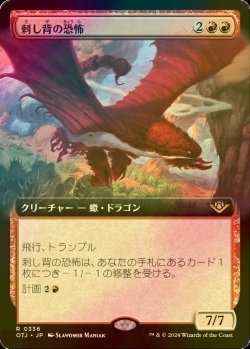 画像1: [FOIL] 刺し背の恐怖/Stingerback Terror (拡張アート版) 【日本語版】 [OTJ-赤R]