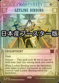 画像1: [FOIL] 力線の束縛/Leyline Binding ● (日本産ブースター版) 【英語版】 [OTP-白MR]