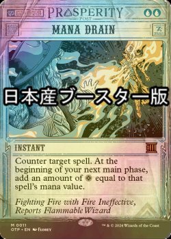 画像1: [FOIL] マナ吸収/Mana Drain ● (日本産ブースター版) 【英語版】 [OTP-青MR]