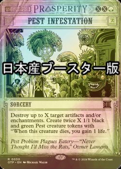 画像1: [FOIL] 害獣の侵入/Pest Infestation ● (日本産ブースター版) 【英語版】 [OTP-緑R]