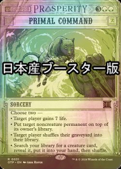 画像1: [FOIL] 原初の命令/Primal Command ● (日本産ブースター版) 【英語版】 [OTP-緑R]