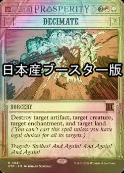 画像1: [FOIL] 大量破壊/Decimate ● (日本産ブースター版) 【英語版】 [OTP-金R]