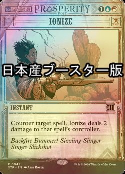 画像1: [FOIL] イオン化/Ionize ● (日本産ブースター版) 【英語版】 [OTP-金R]