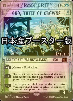 画像1: [FOIL] 王冠泥棒、オーコ/Oko, Thief of Crowns ● (日本産ブースター版) 【英語版】 [OTP-金MR]