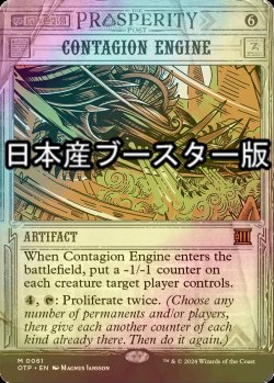 画像1: [FOIL] 伝染病エンジン/Contagion Engine ● (日本産ブースター版) 【英語版】 [OTP-灰MR]