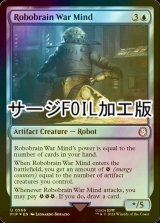 [FOIL] ロボブレイン・ウォーマインド/Robobrain War Mind No.566 (サージ仕様) 【英語版】 [PIP-青U]