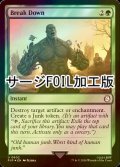 [FOIL] 取り壊し/Break Down No.602 (サージ仕様) 【英語版】 [PIP-緑U]