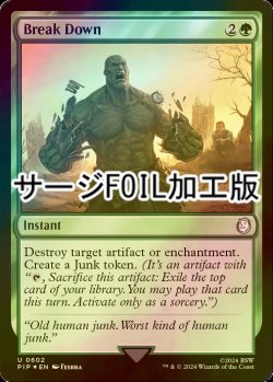 画像1: [FOIL] 取り壊し/Break Down No.602 (サージ仕様) 【英語版】 [PIP-緑U]