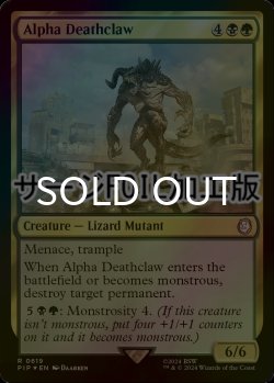 画像1: [FOIL] デスクロー・アルファ/Alpha Deathclaw No.619 (サージ仕様) 【英語版】 [PIP-金R]