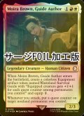 [FOIL] ガイドの著者、モイラ・ブラウン/Moira Brown, Guide Author No.638 (サージ仕様) 【英語版】 [PIP-金R]