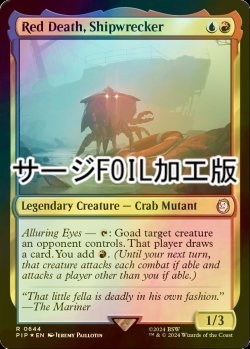 画像1: [FOIL] 船砕き、レッドデス/Red Death, Shipwrecker No.644 (サージ仕様) 【英語版】 [PIP-金R]