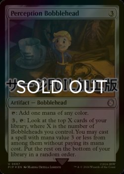 画像1: [FOIL] パーセプションのボブルヘッド/Perception Bobblehead No.667 (サージ仕様) 【英語版】 [PIP-灰U]