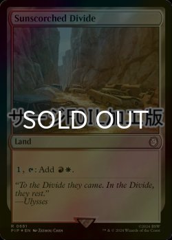 画像1: [FOIL] 陽に焼かれたディバイド/Sunscorched Divide No.681 (サージ仕様) 【英語版】 [PIP-土地R]