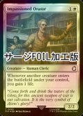 [FOIL] 情熱的な扇動者/Impassioned Orator No.690 (サージ仕様) 【英語版】 [PIP-白C]