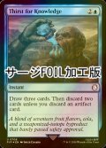 [FOIL] 知識の渇望/Thirst for Knowledge No.708 (サージ仕様) 【英語版】 [PIP-青U]