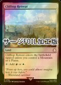 [FOIL] 断崖の避難所/Clifftop Retreat No.786 (サージ仕様) 【英語版】 [PIP-土地R]