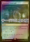 [FOIL] 水没した地下墓地/Drowned Catacomb No.790 (サージ仕様) 【英語版】 [PIP-土地R]