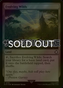 画像1: [FOIL] 進化する未開地/Evolving Wilds No.791 (サージ仕様) 【英語版】 [PIP-土地C]